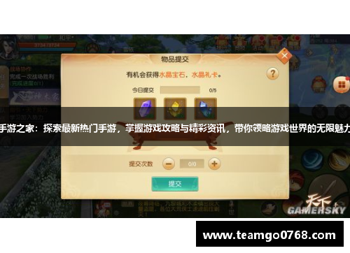 手游之家：探索最新热门手游，掌握游戏攻略与精彩资讯，带你领略游戏世界的无限魅力