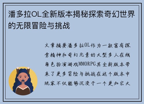 潘多拉OL全新版本揭秘探索奇幻世界的无限冒险与挑战