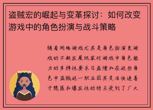 盗贼宏的崛起与变革探讨：如何改变游戏中的角色扮演与战斗策略
