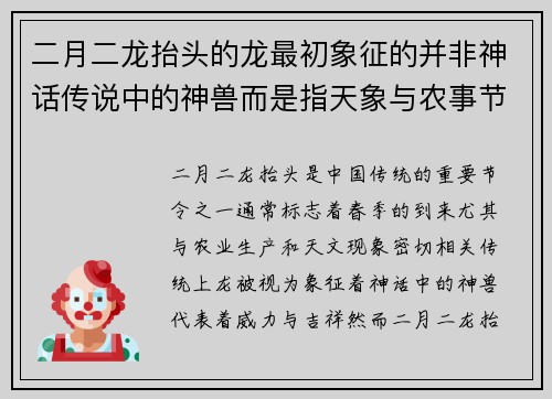 二月二龙抬头的龙最初象征的并非神话传说中的神兽而是指天象与农事节令的中心象征