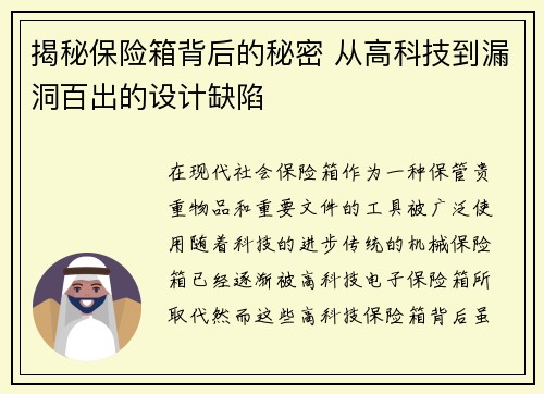 揭秘保险箱背后的秘密 从高科技到漏洞百出的设计缺陷