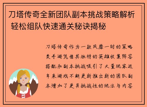 刀塔传奇全新团队副本挑战策略解析 轻松组队快速通关秘诀揭秘