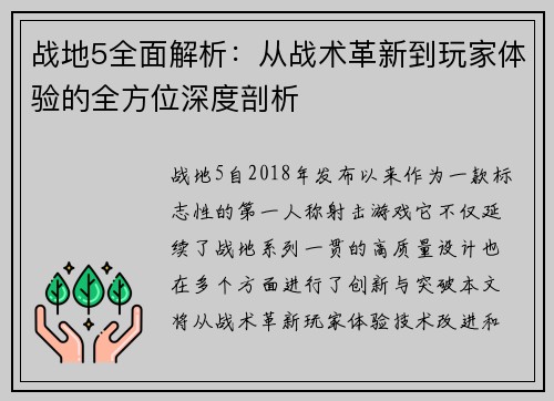 战地5全面解析:从战术革新到玩家体验的全方位深度剖析