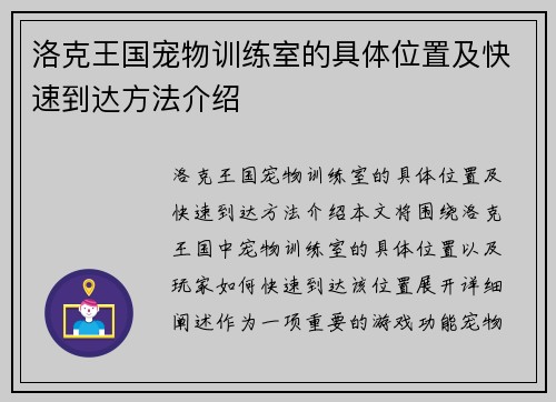 洛克王国宠物训练室的具体位置及快速到达方法介绍